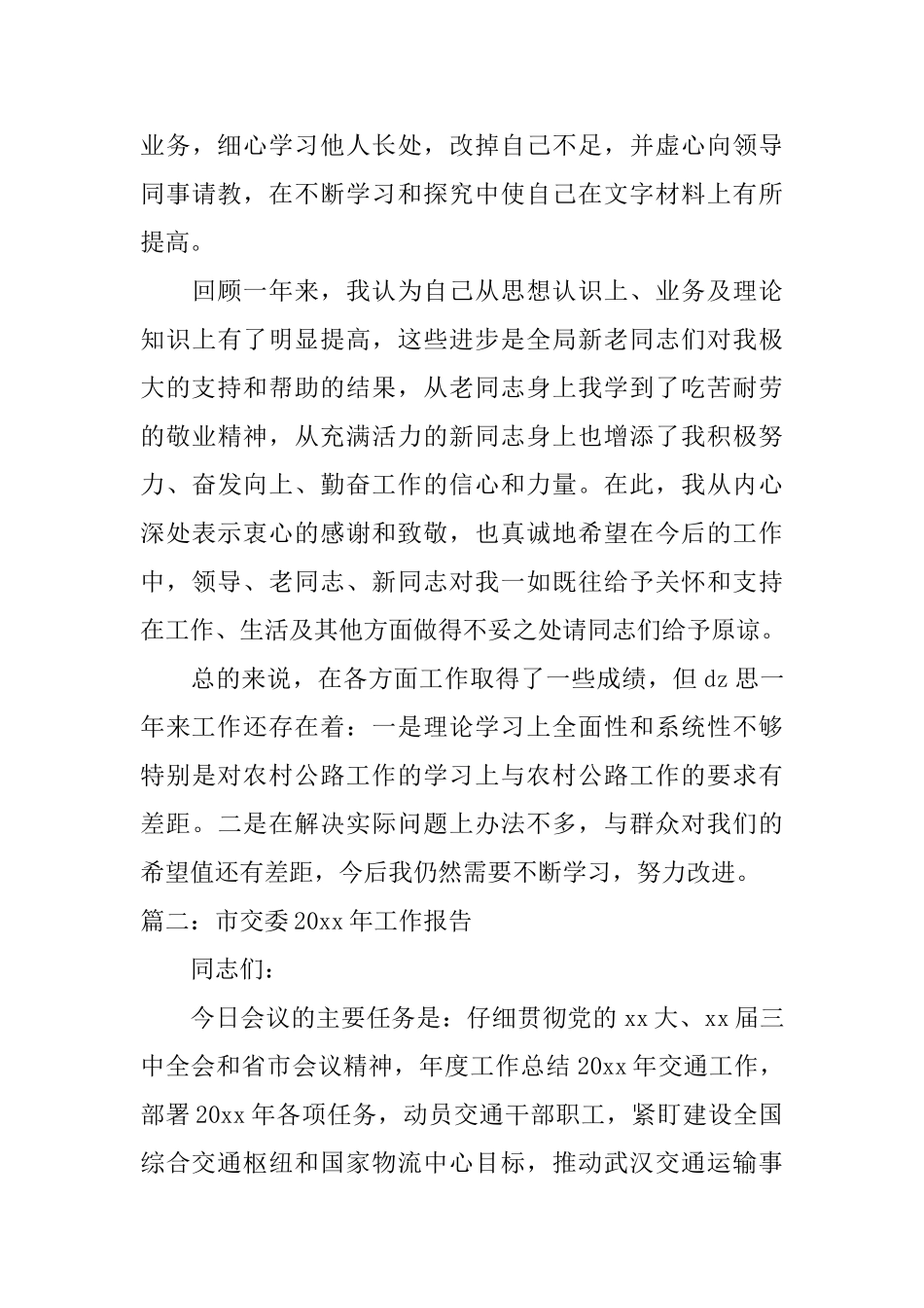 交通局人员年度工作总结范文_第3页