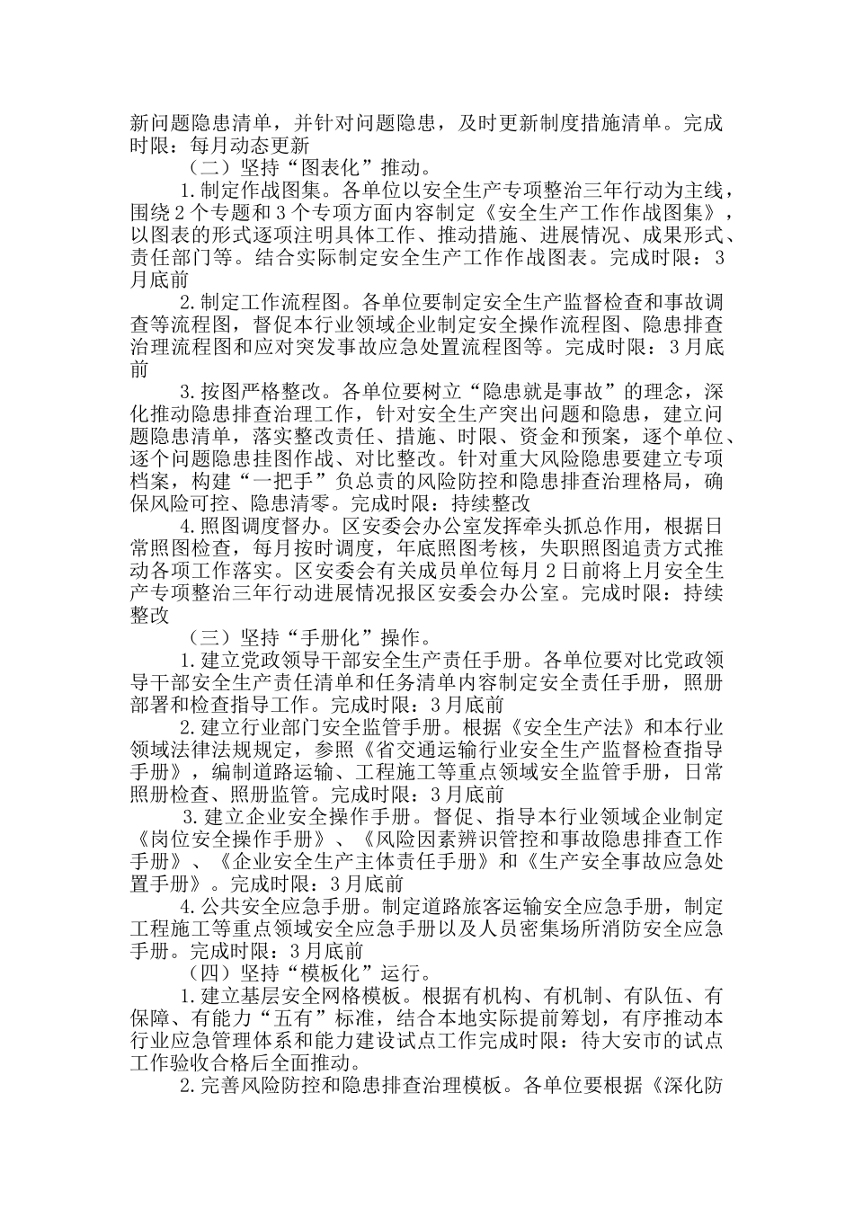 交通局五化抓安全生产工作方案_第2页