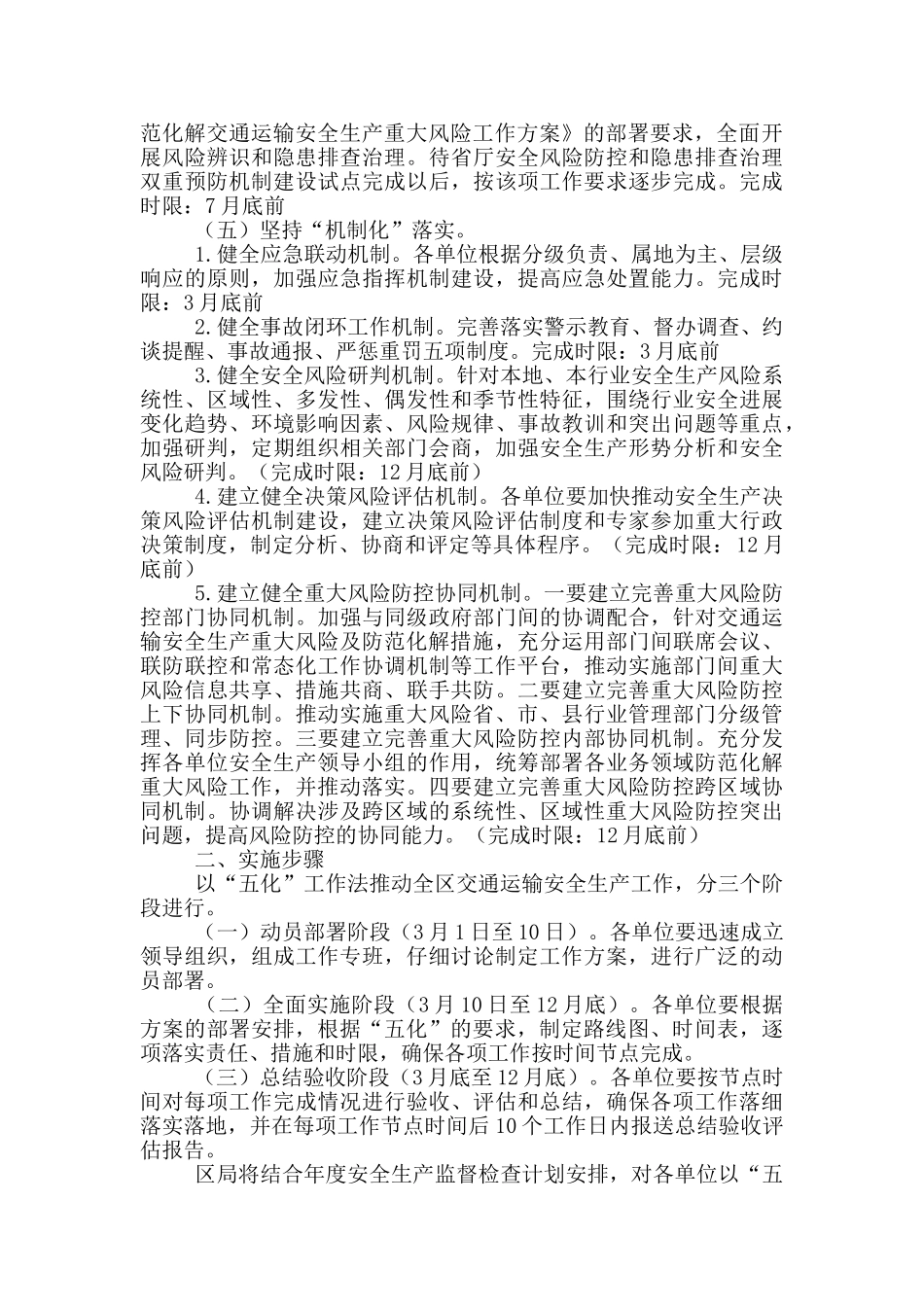 交通局五化抓安全生产工作方案_第3页