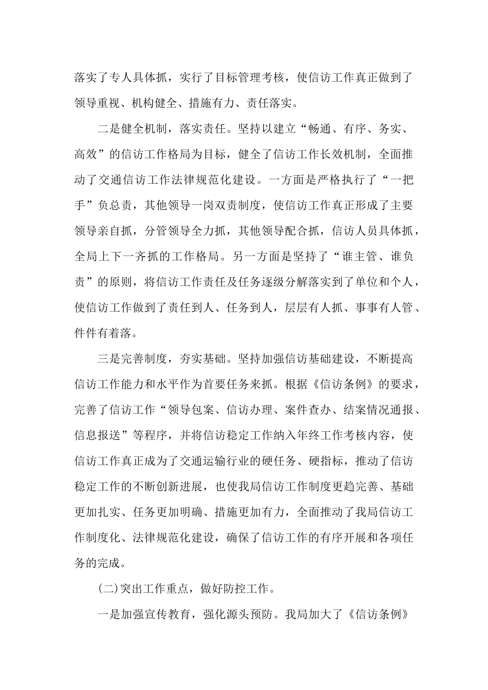 交通局信访年终工作总结2024_第2页