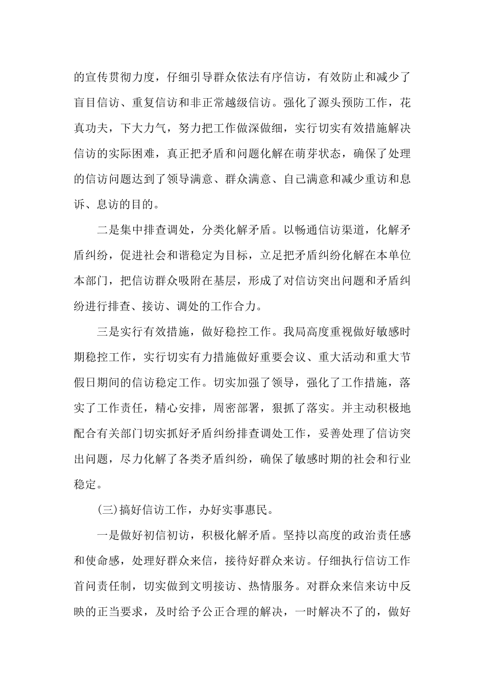 交通局信访年终工作总结2024_第3页