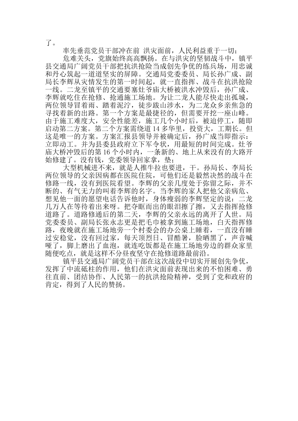 交通局党员干部抗洪抢险先进事迹材料_第2页