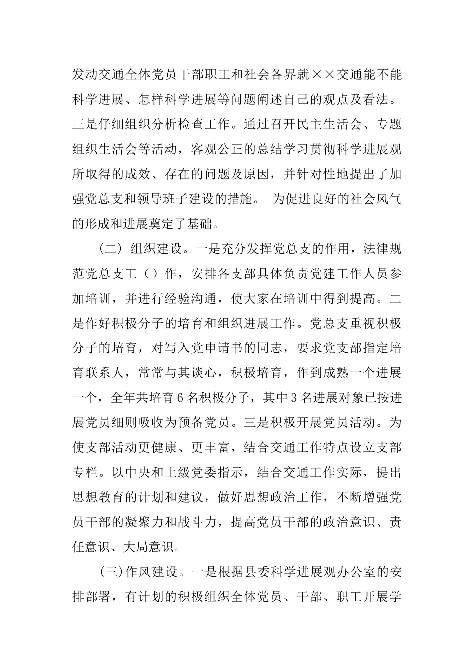 交通局党总支工作总结_第2页