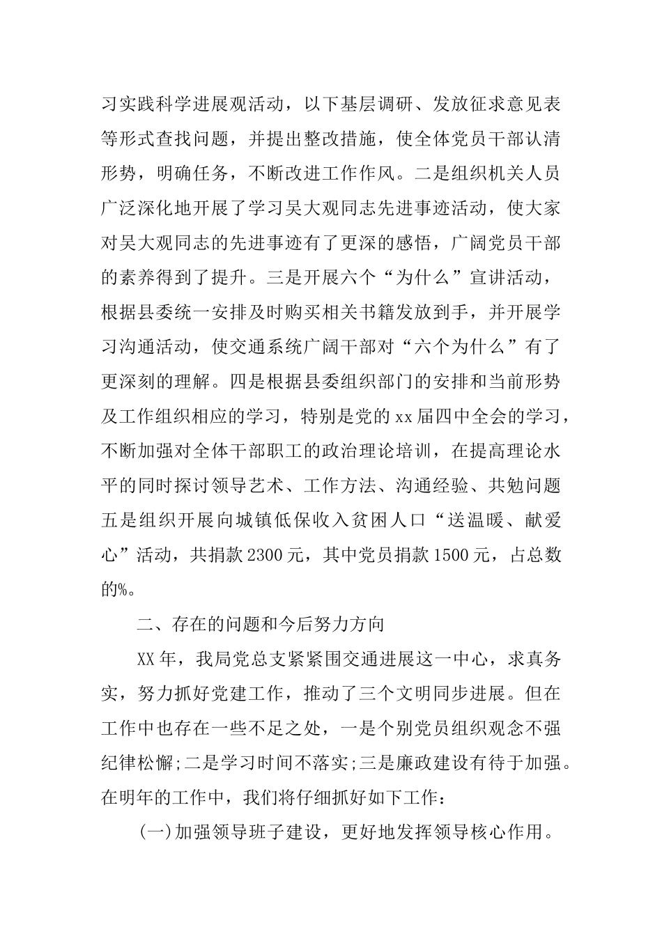 交通局党总支工作总结_第3页