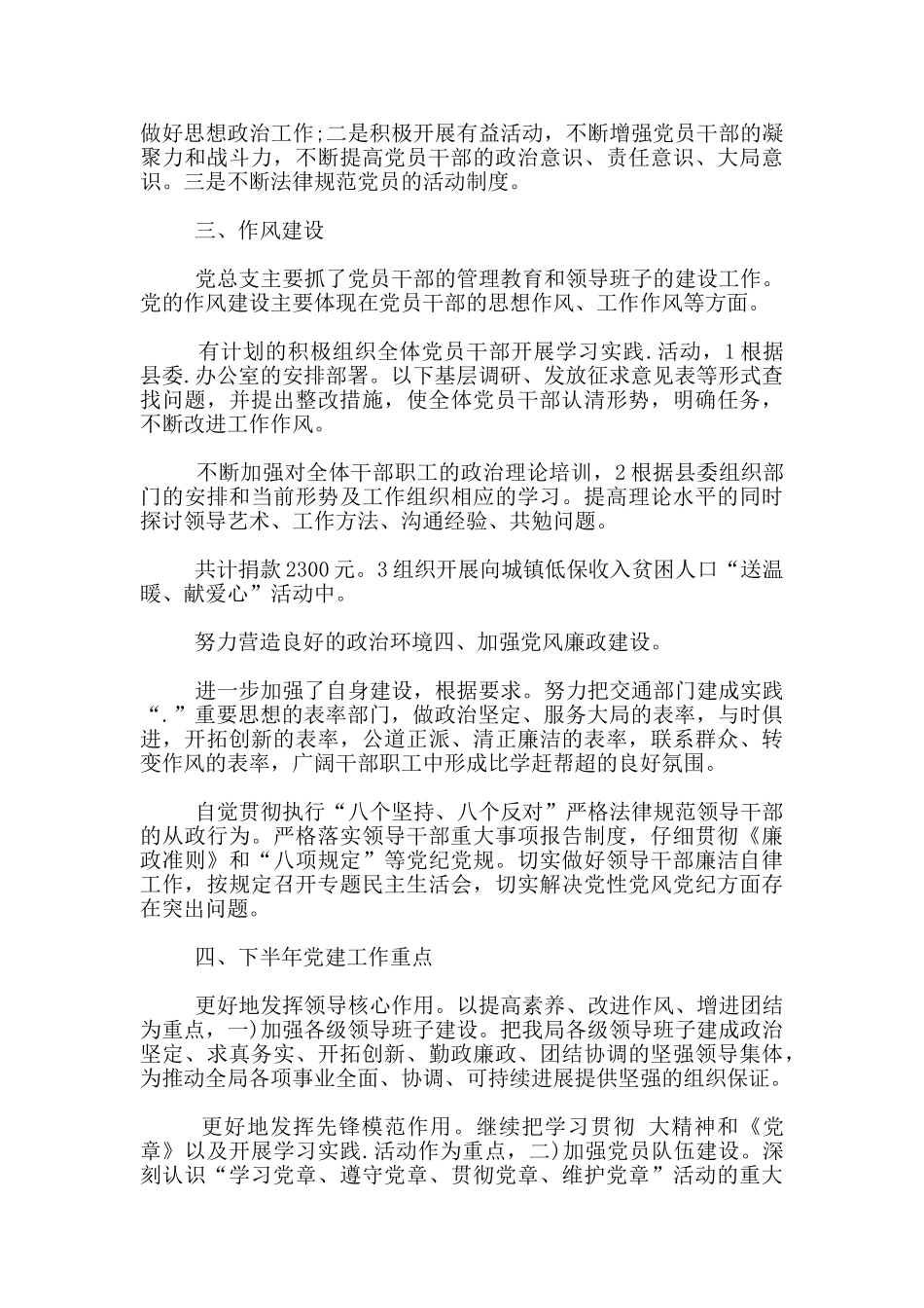 交通局党总支年终工作汇报_第2页