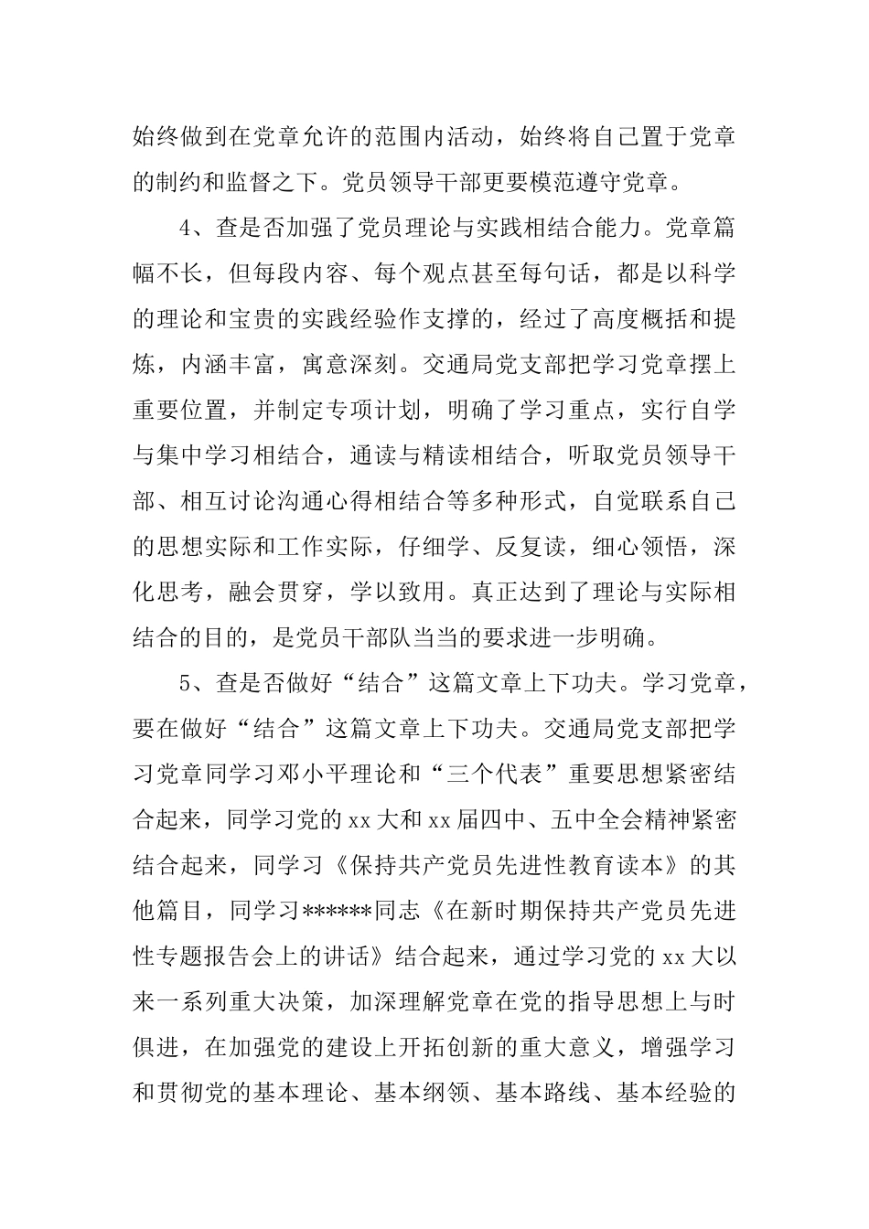 交通局党支部学习党章活动总结_第2页