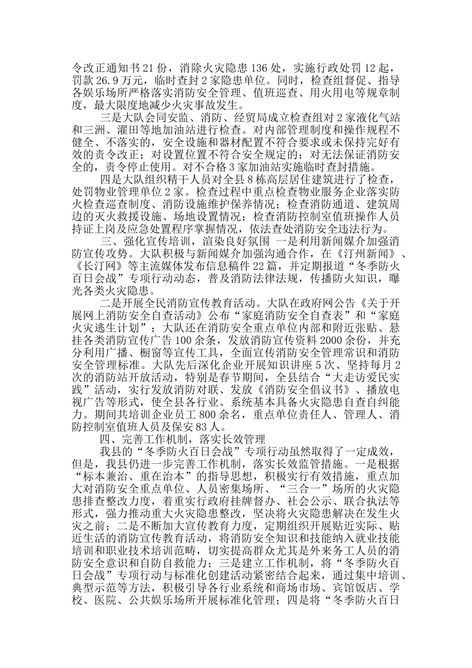 交通局冬季安全生产百日会战总结_第2页