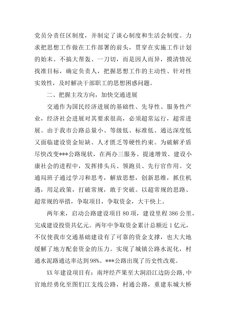 交通局双争活动工作总结_第2页