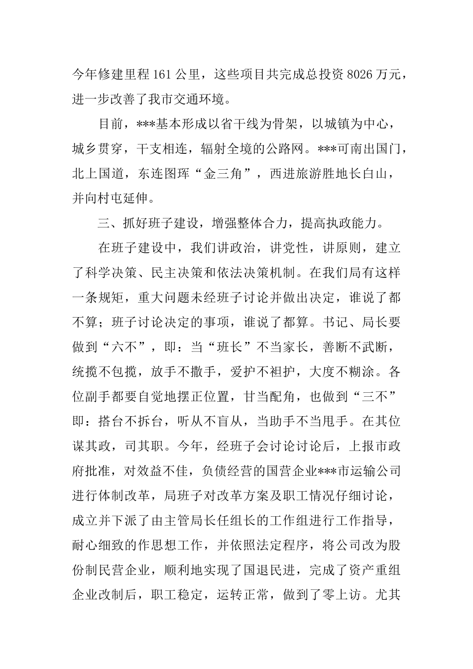 交通局双争活动工作总结_第3页