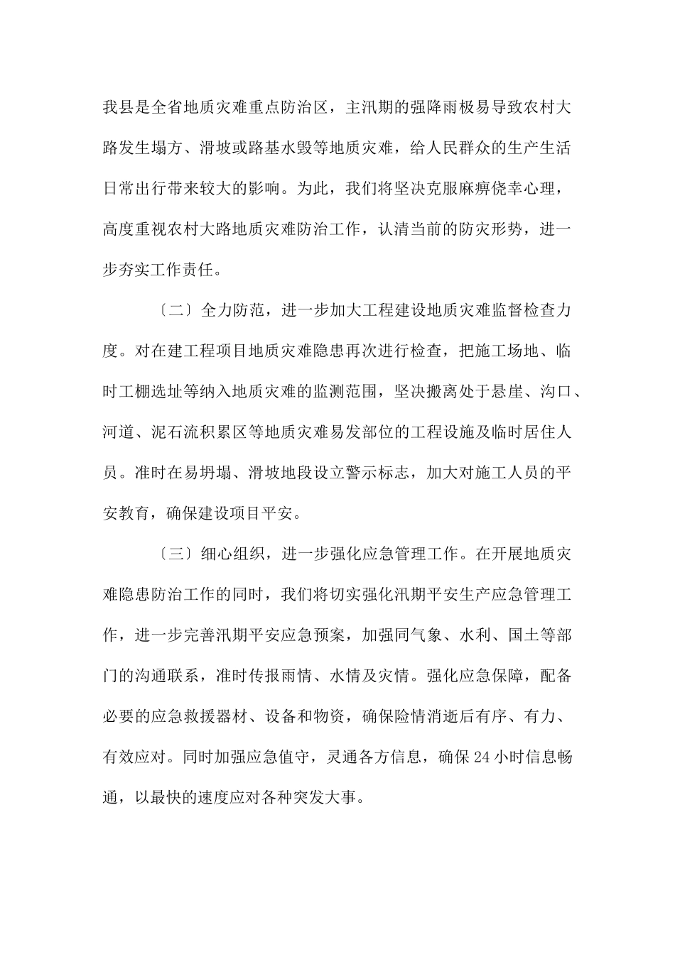 交通局地质灾难督查情况报告_第2页