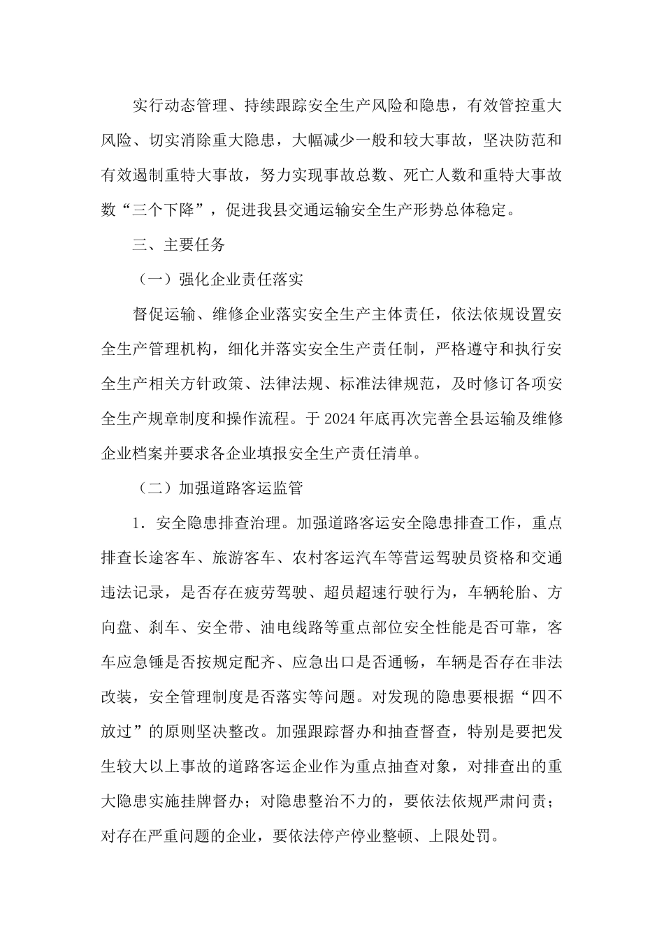 交通局安全生产三年行动工作计划_第2页