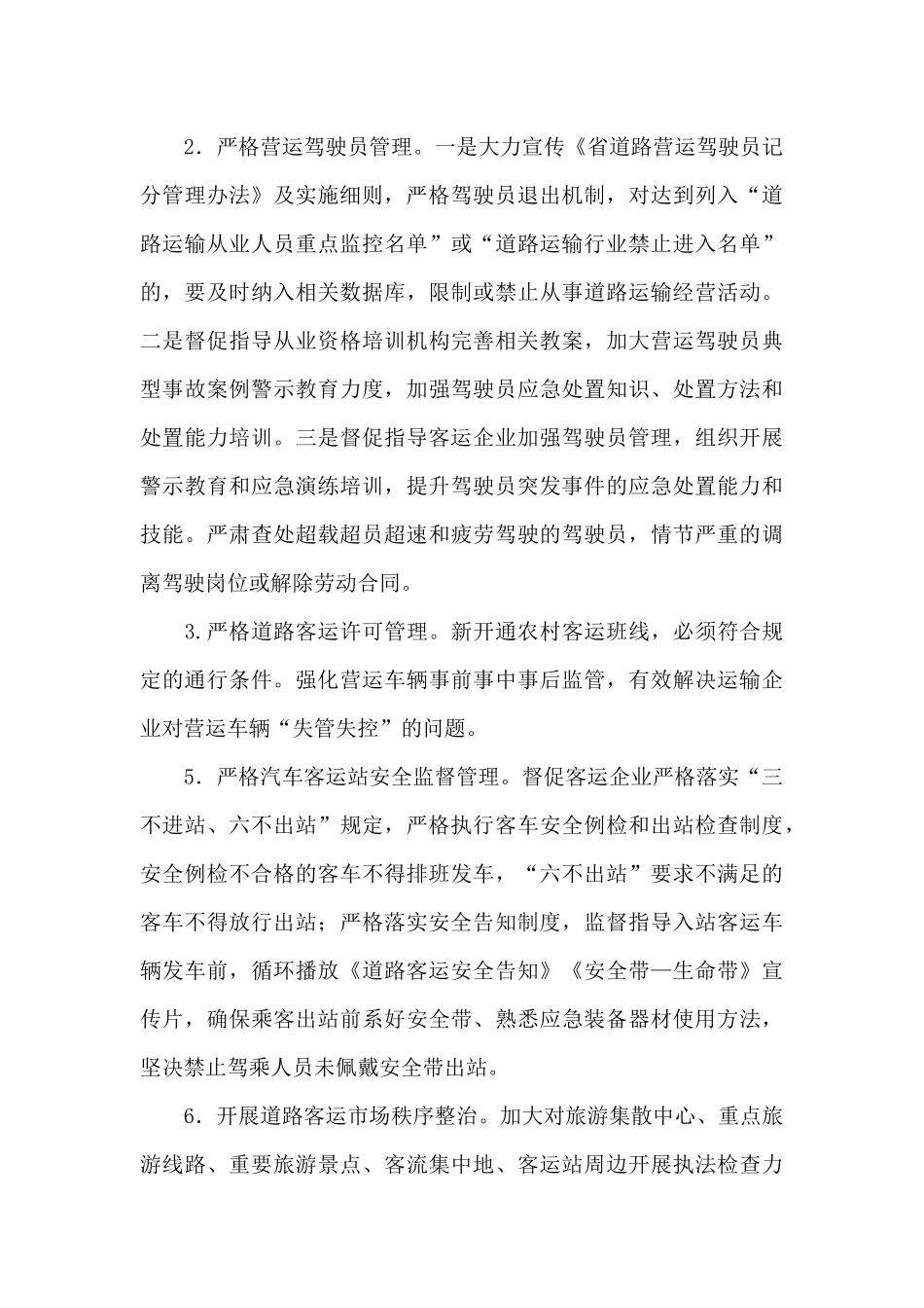 交通局安全生产三年行动工作计划_第3页