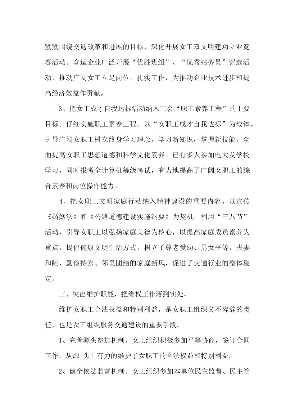 交通局工会工作报告_第2页