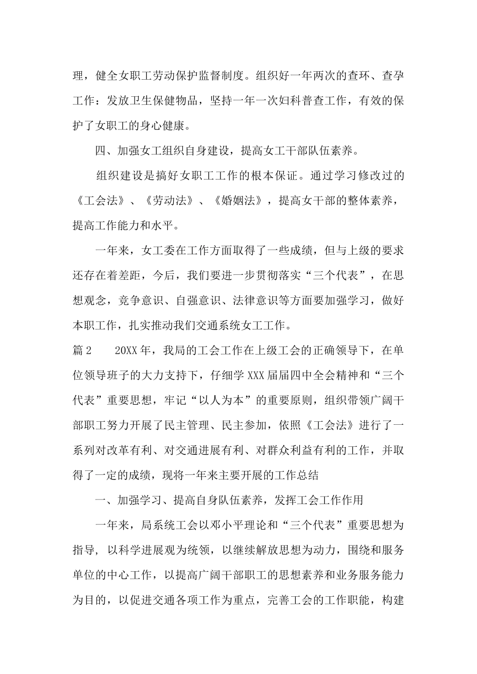 交通局工会工作报告_第3页