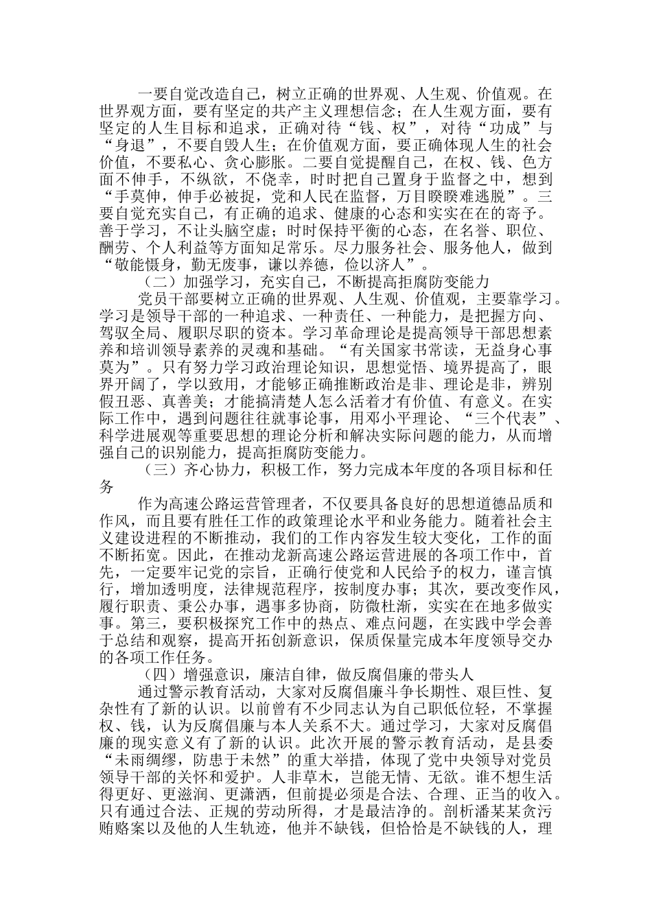 交通局干部警示教育个人心得体会_第2页