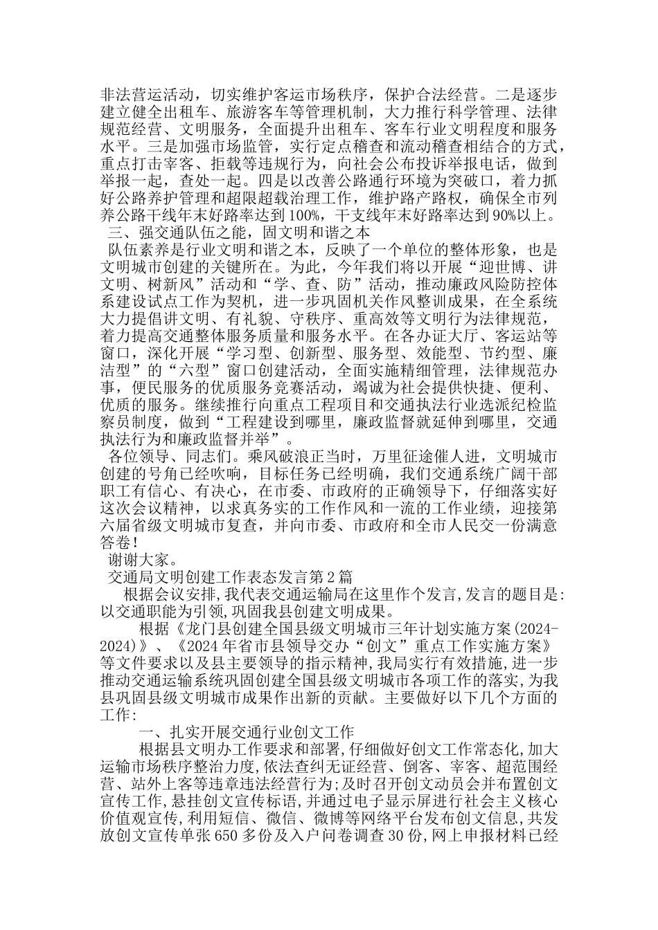 交通局文明创建工作表态发言_第2页