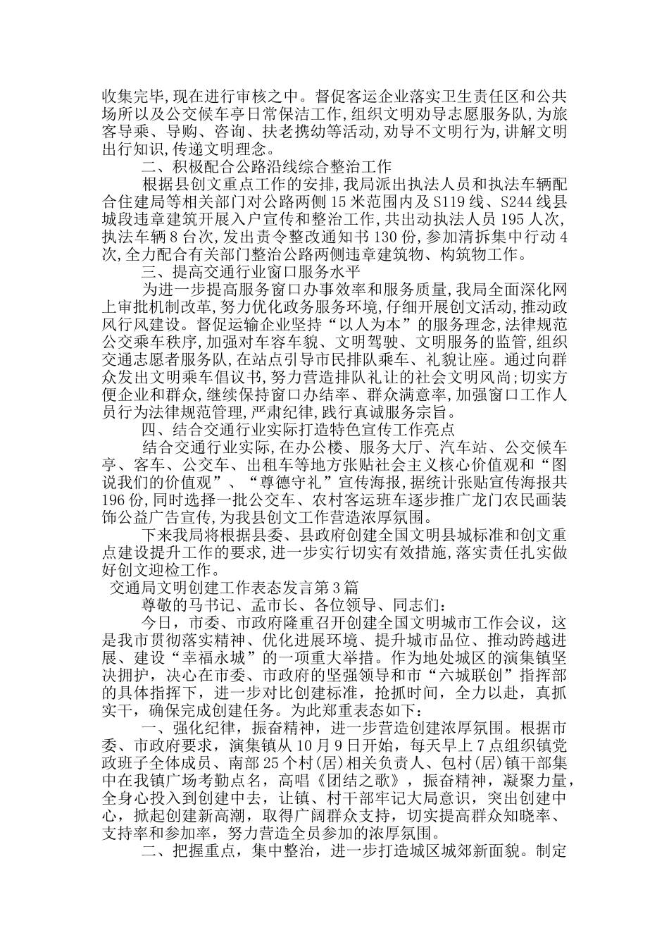 交通局文明创建工作表态发言_第3页