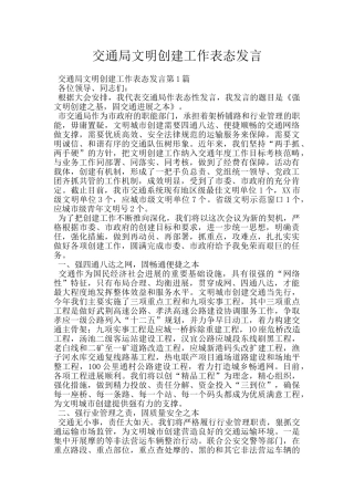 交通局文明创建工作表态发言