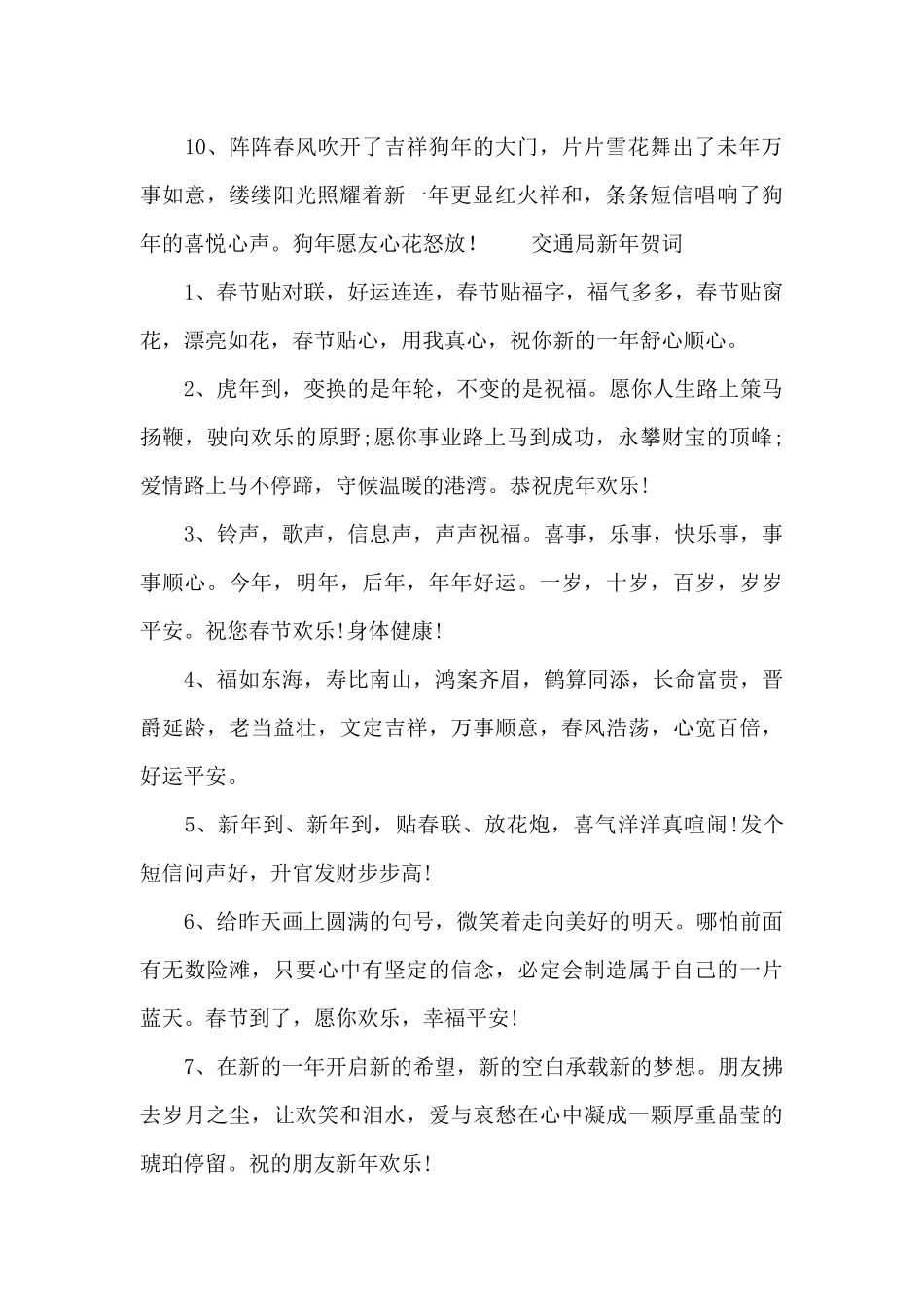 交通局新年贺词_第2页