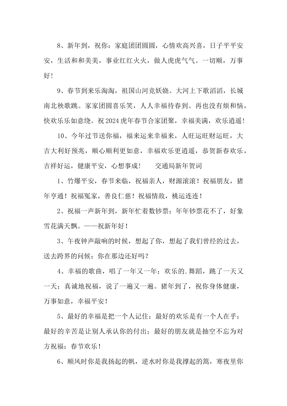 交通局新年贺词_第3页