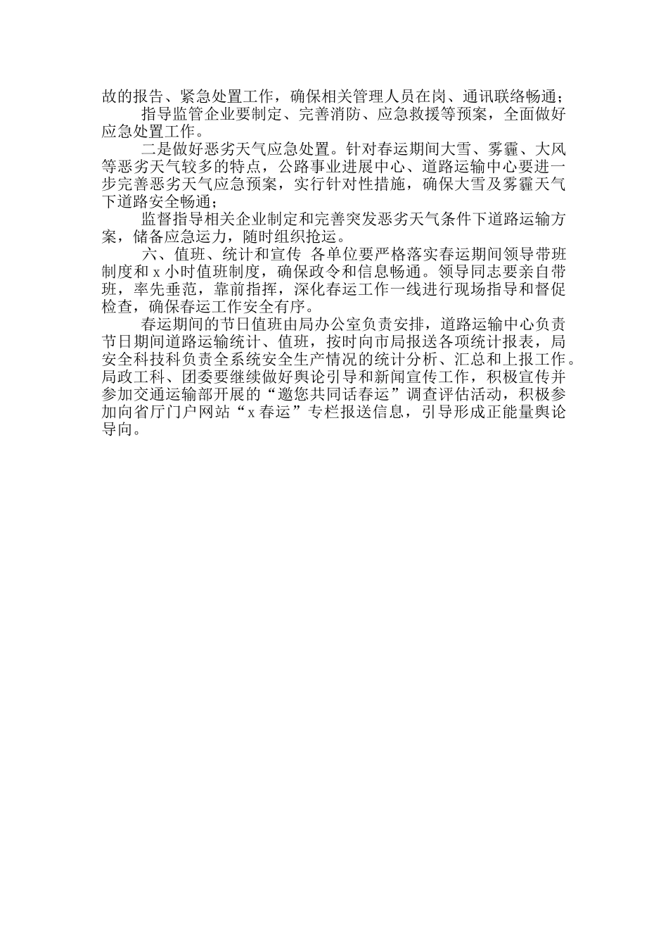 交通局春运工作方案_第3页