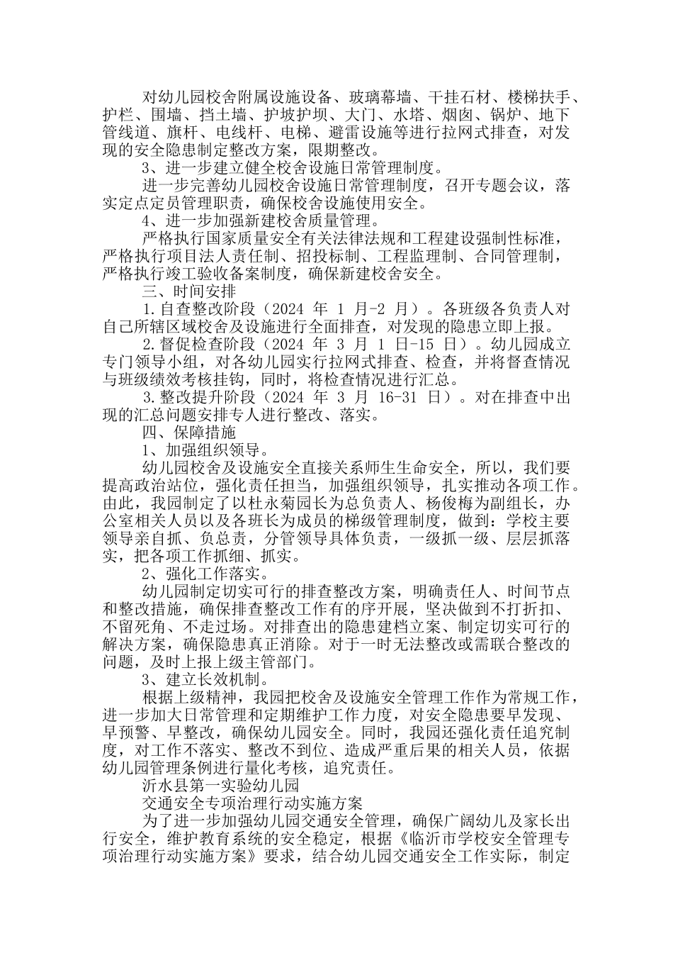 交通局有关六项专项整治工作汇报_第2页