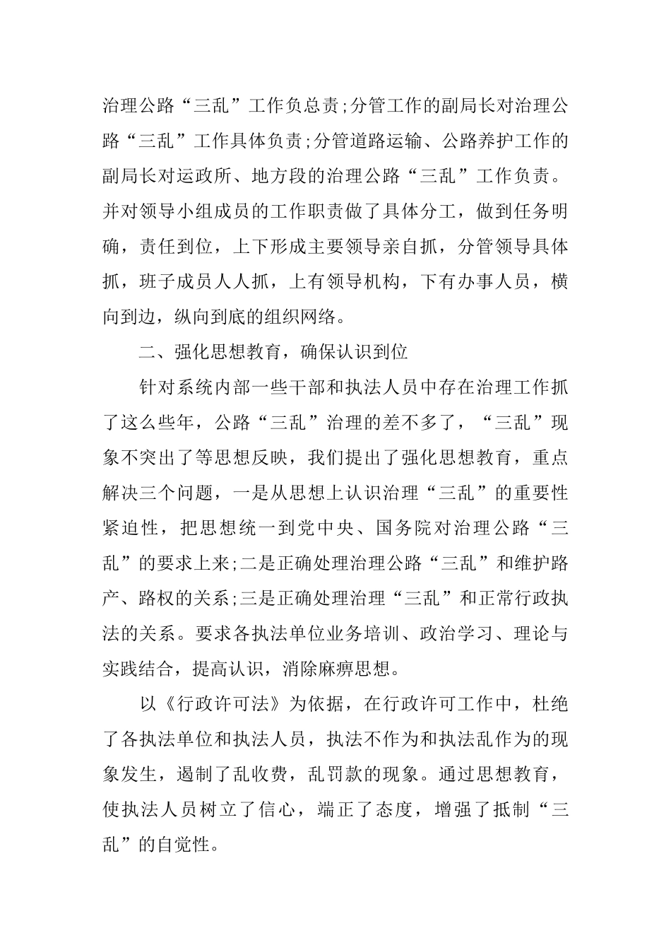 交通局纠风工作总结_第2页