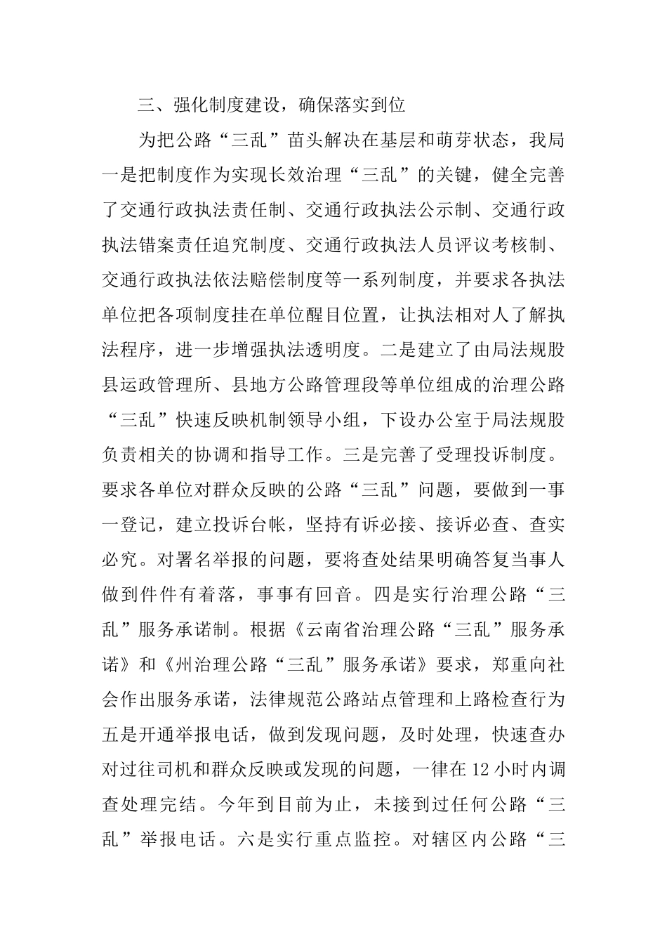 交通局纠风工作总结_第3页