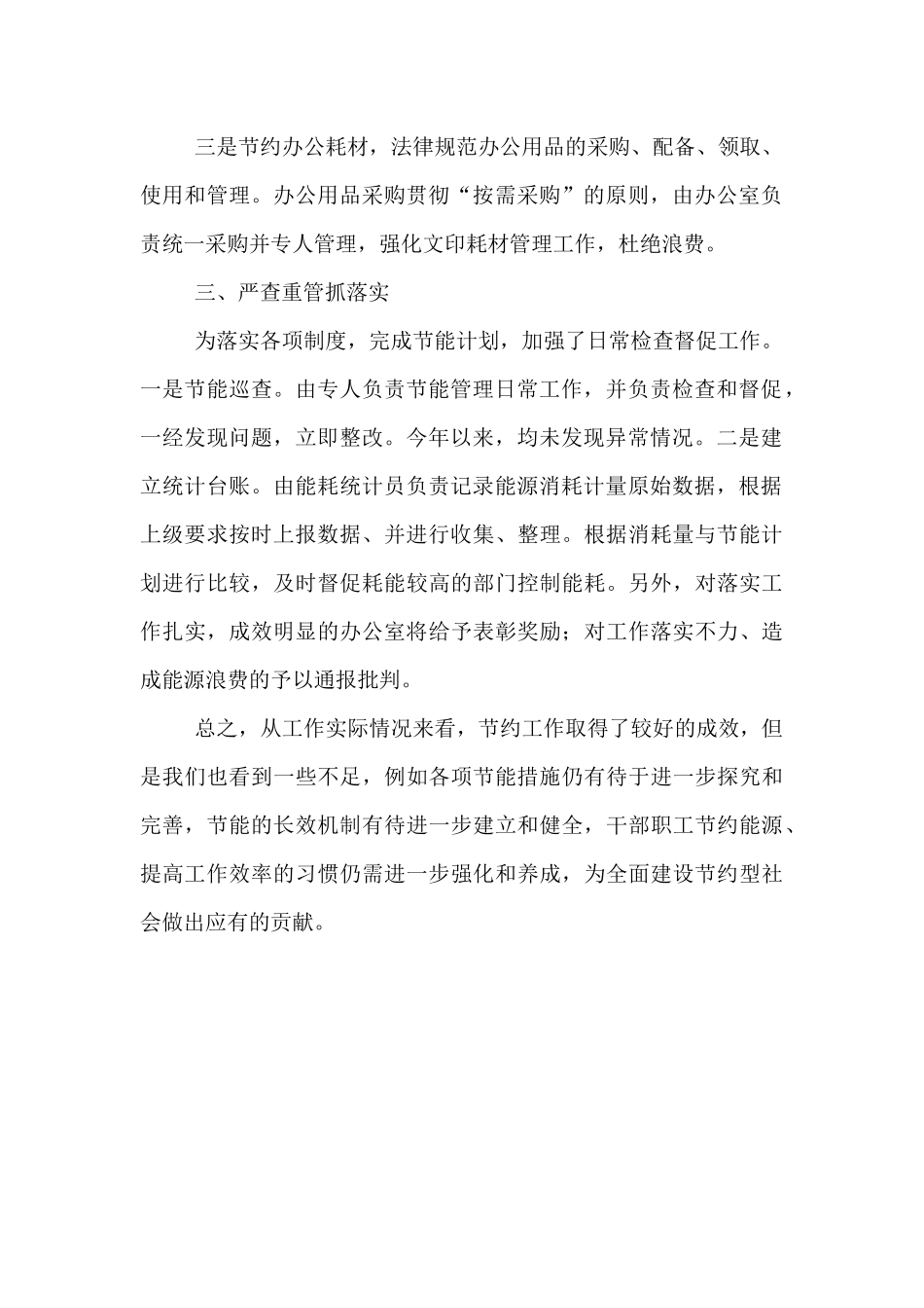 交通局节能管理制度落实总结_第2页