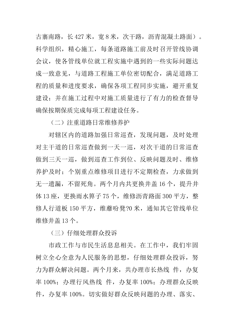 交通局路政科2024年工作总结及2024年工作计划_第2页