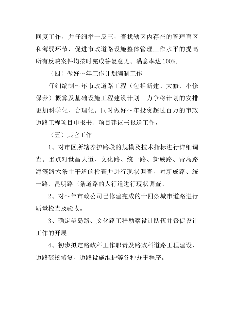 交通局路政科2024年工作总结及2024年工作计划_第3页