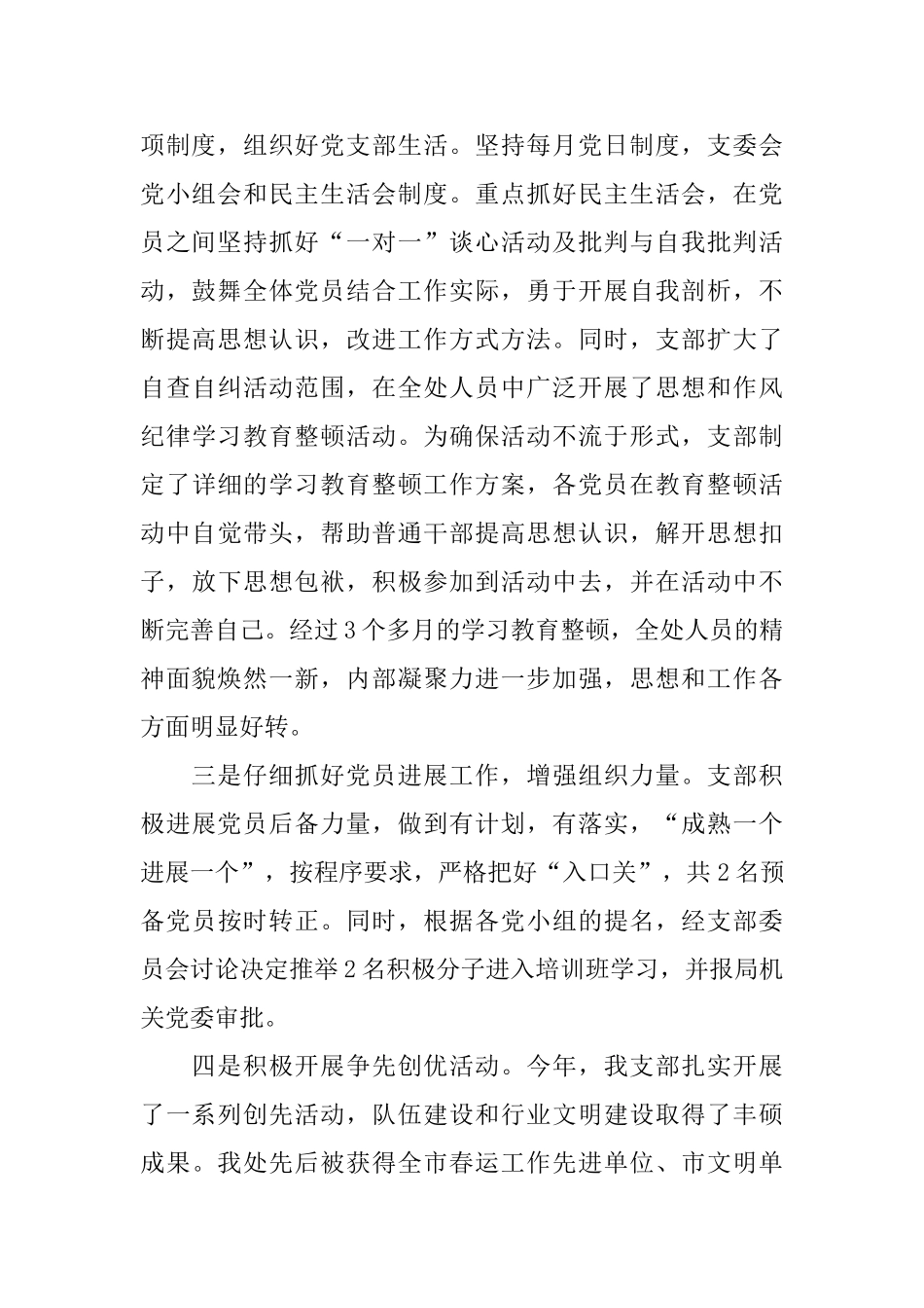 交通局运管处2024年党支部工作总结_第2页