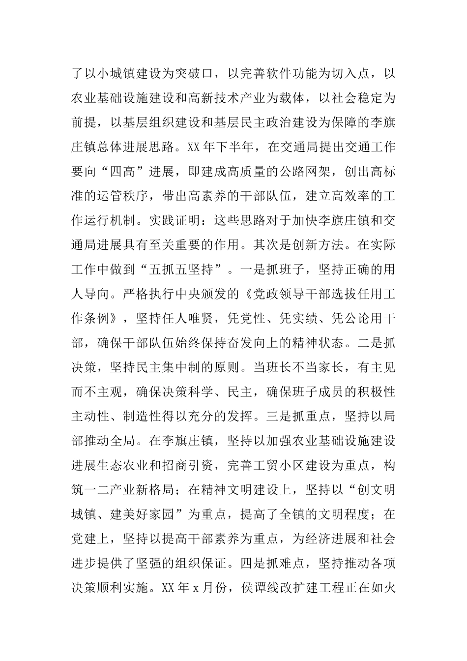 交通局长思想工作小结_第2页