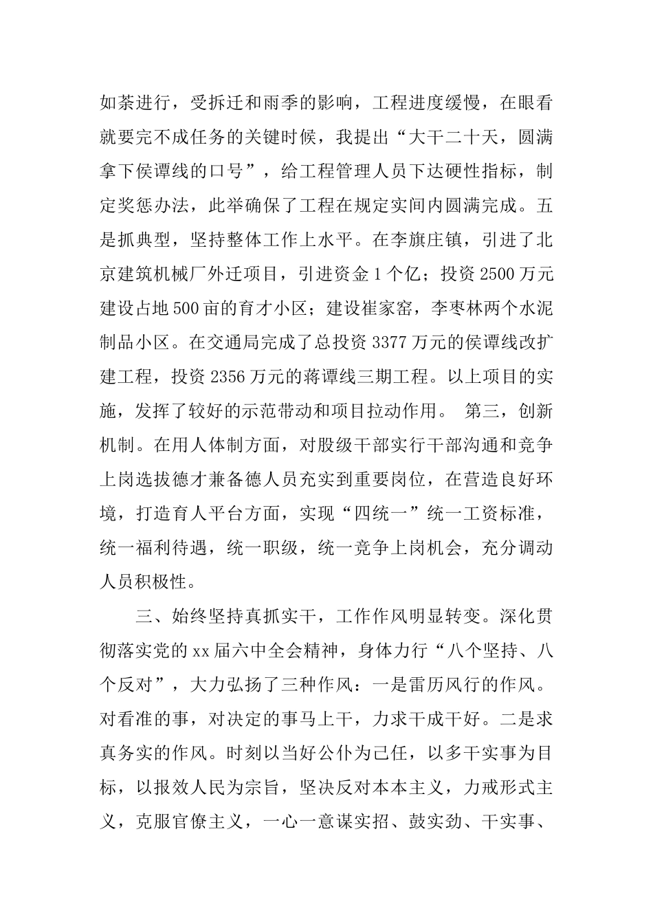 交通局长思想工作小结_第3页