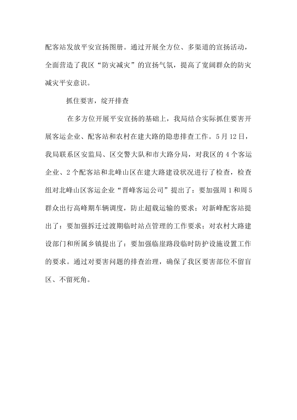 交通局防灾减灾日宣传情况汇报_第2页