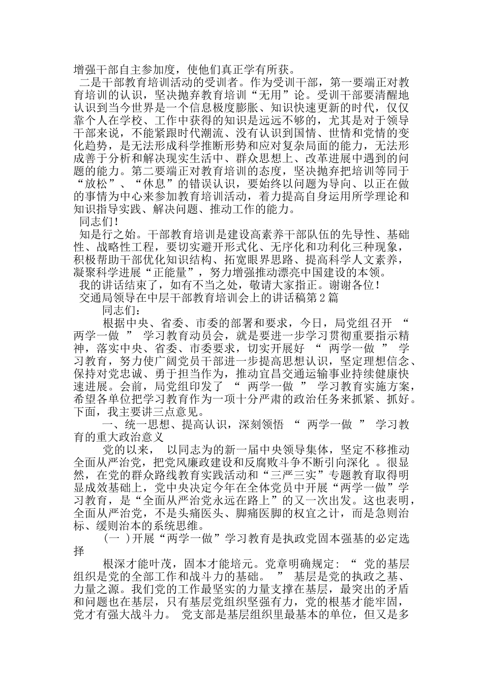 交通局领导在中层干部教育培训会上的讲话稿_第2页