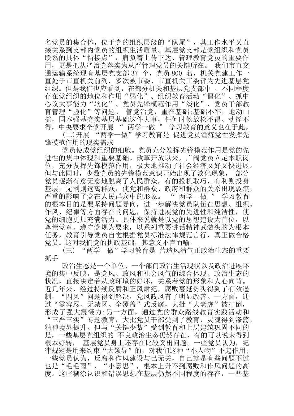 交通局领导在中层干部教育培训会上的讲话稿_第3页