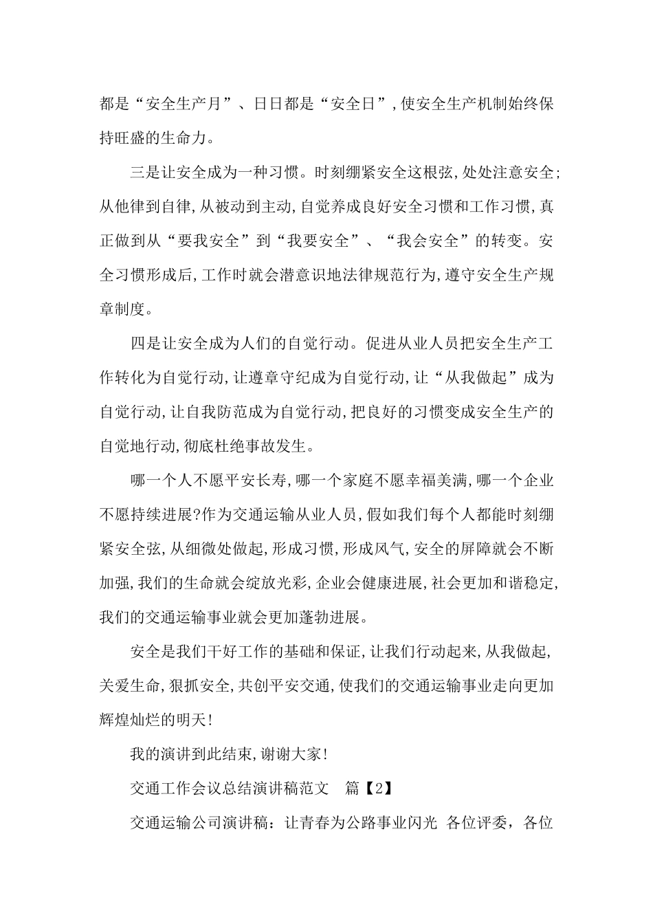 交通工作会议总结演讲稿_第2页