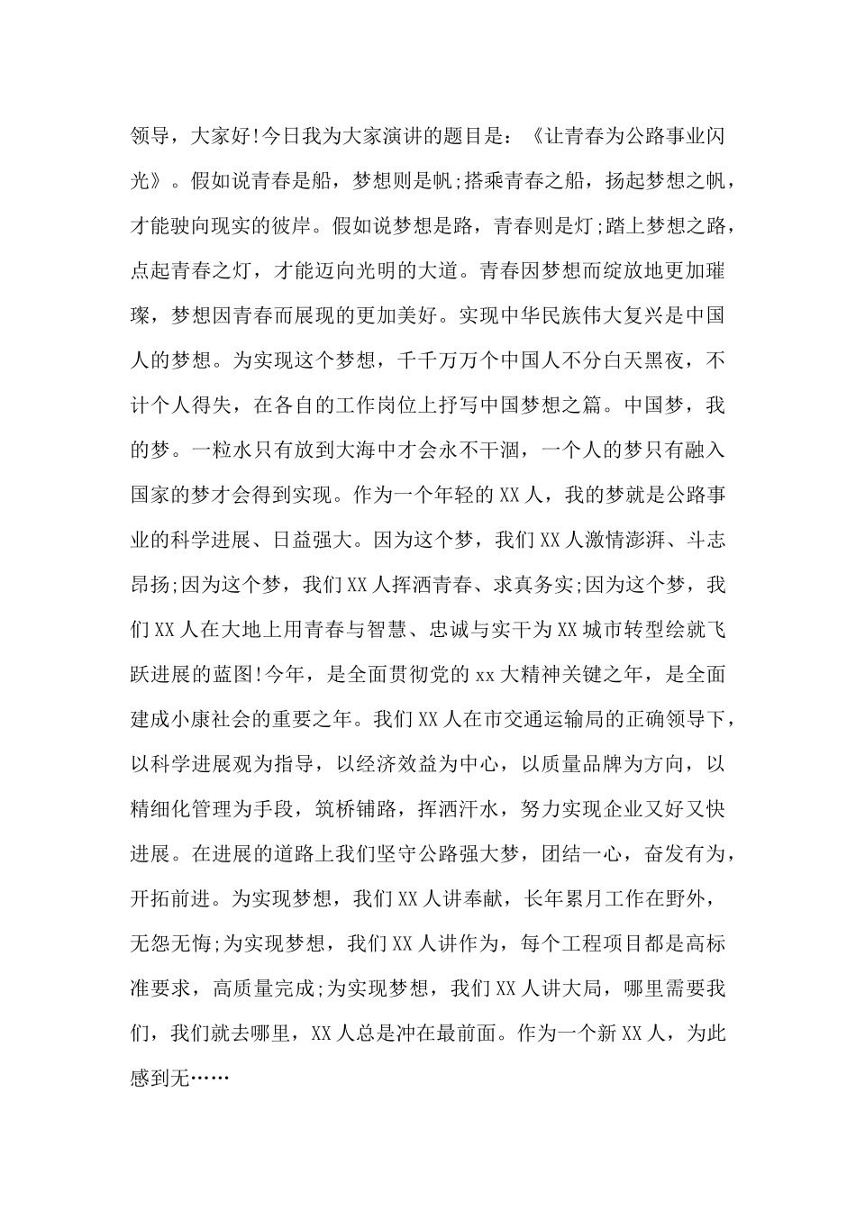 交通工作会议总结演讲稿_第3页