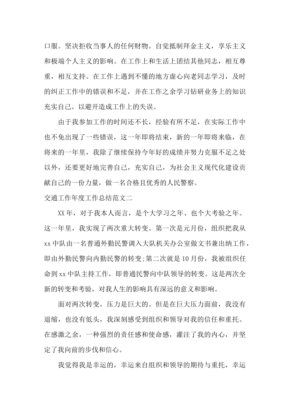 交通工作年度工作总结_第2页