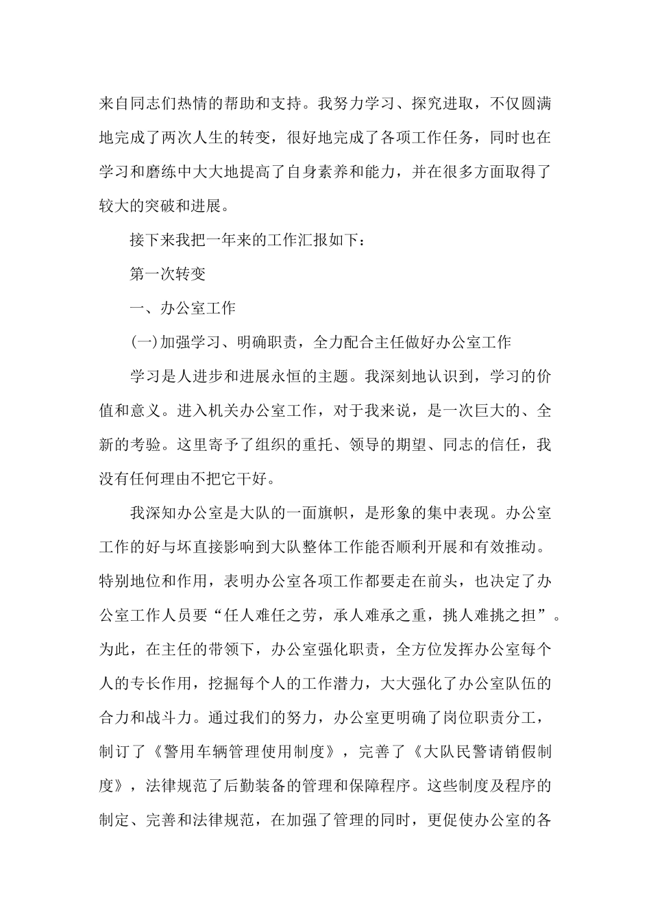 交通工作年度工作总结_第3页