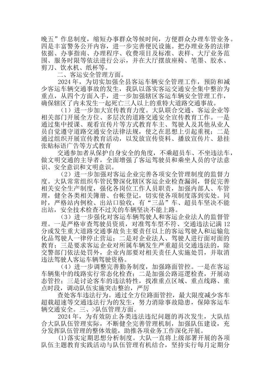 交通工作讲话稿_第2页