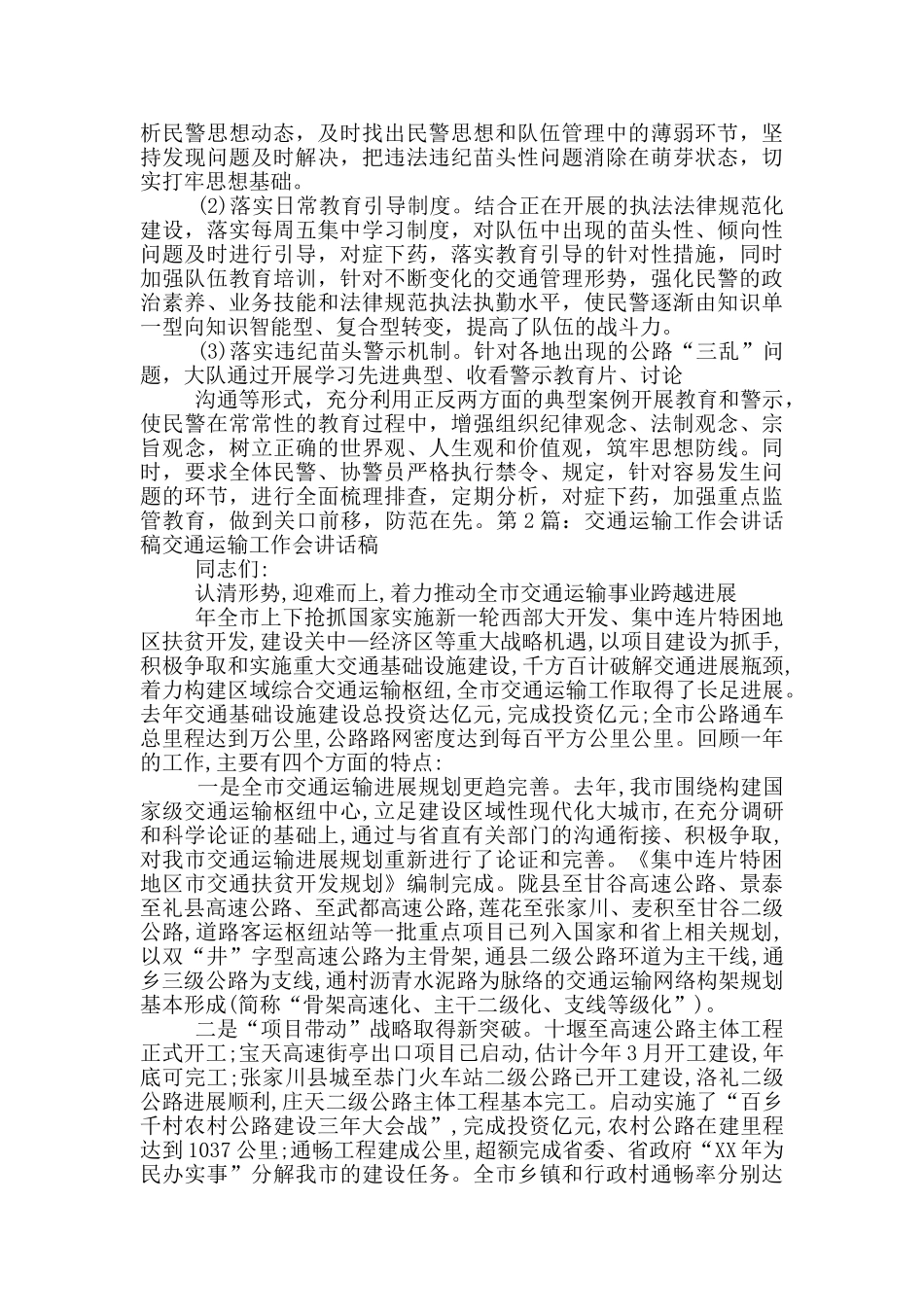 交通工作讲话稿_第3页