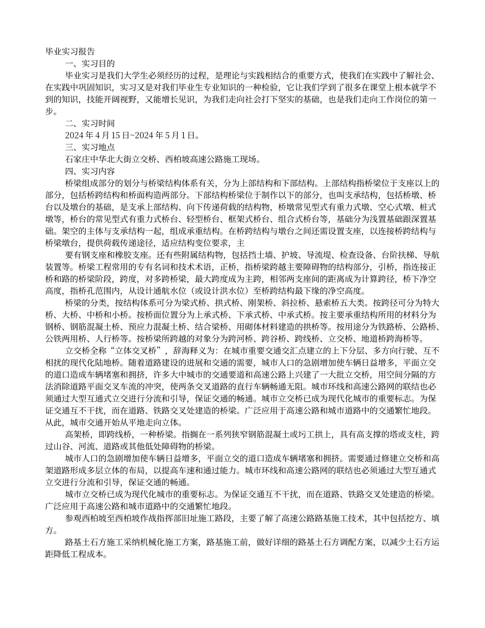 交通工程专业实习报告_第1页