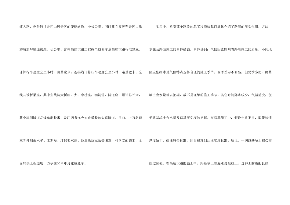 交通工程专业实习报告_第2页