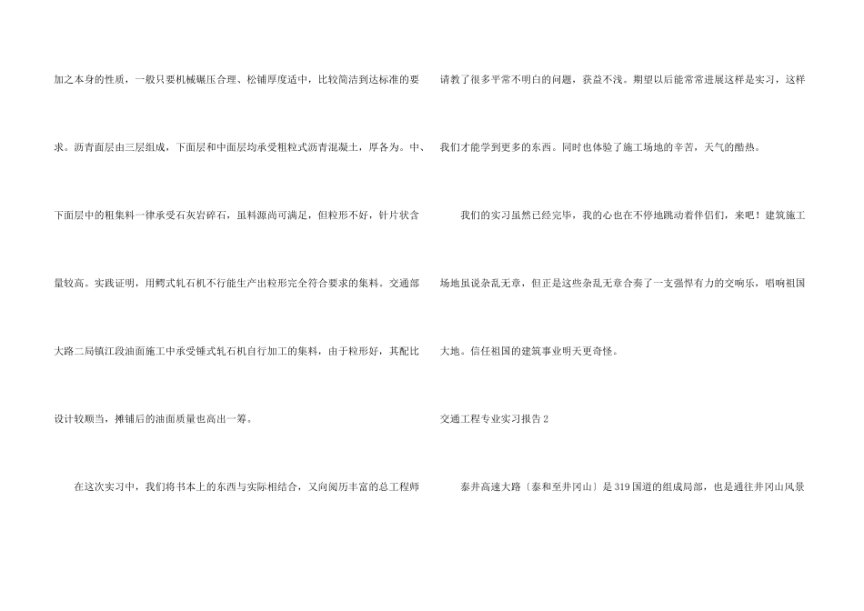交通工程专业实习报告_第3页