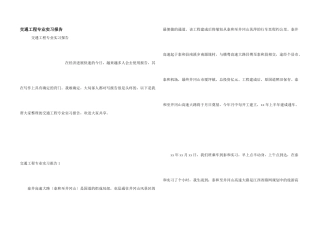 交通工程专业实习报告