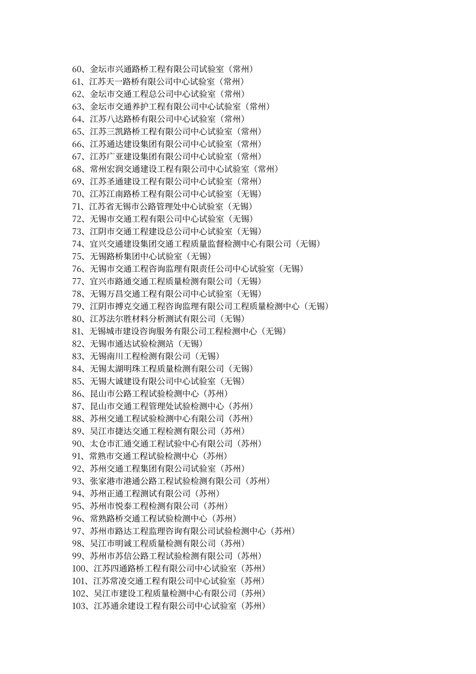 交通工程专用检测仪器检定校准_第3页