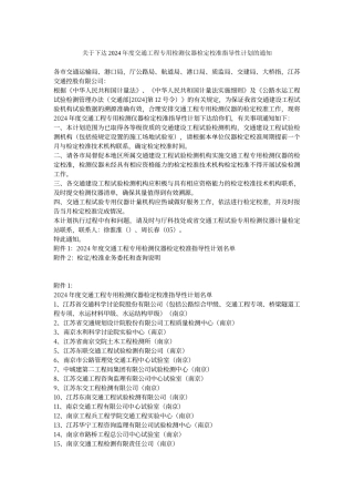交通工程专用检测仪器检定校准