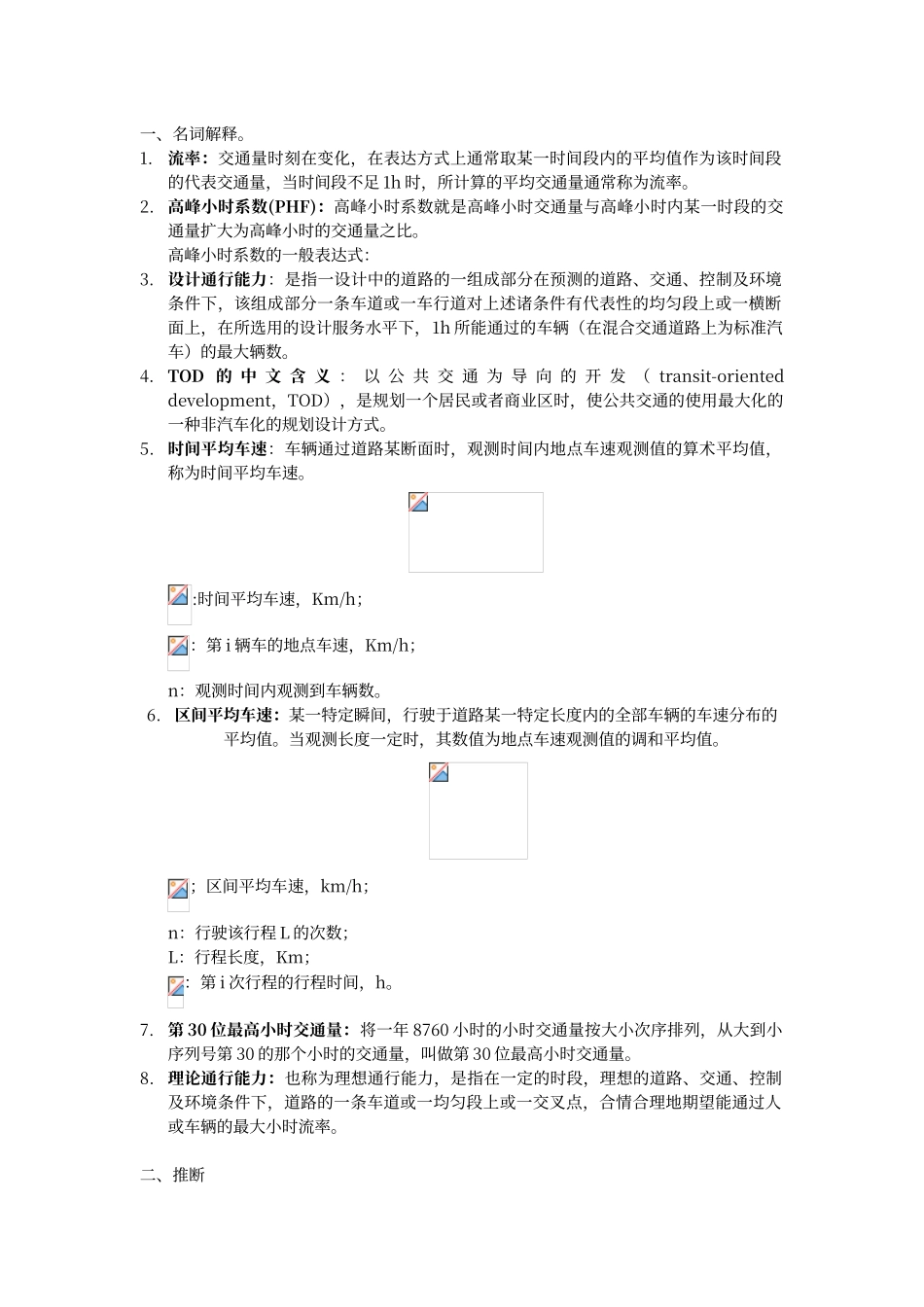 交通工程学全_第1页